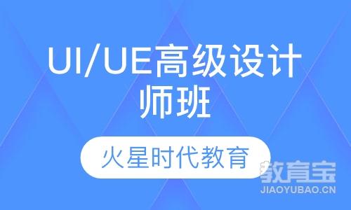 杭州火星时代·UI/UE高级设计师班