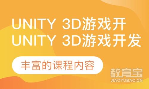 Unity 3D游戏开发工程师班