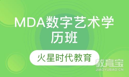 武汉火星时代·MDA数字艺术学历班