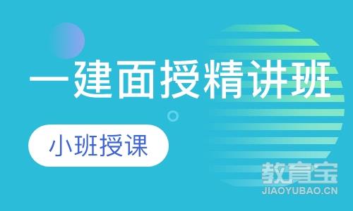 长沙一级建造师课程排名 长沙一级建造师课程怎么选