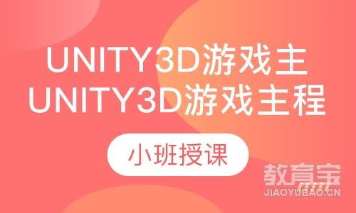 昆明达内·Unity3D游戏主程