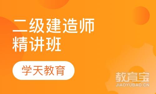 长沙二级建造师课程排名 长沙二级建造师课程怎么选