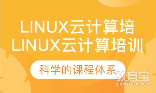 杭州达内·Linux云计算培训