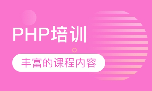 杭州达内·PHP培训
