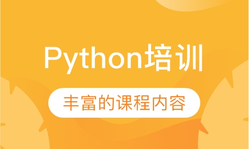 杭州达内·Python培训