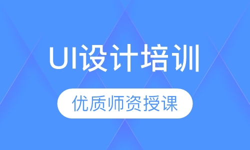 杭州达内·UI设计培训