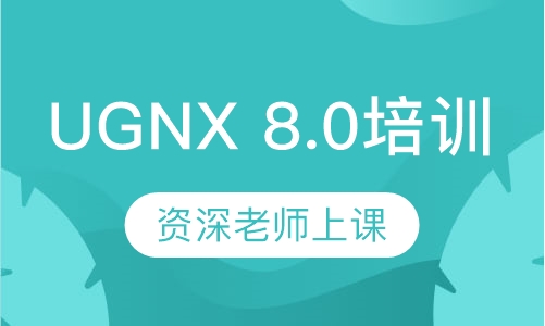 UGNX 8.0培训