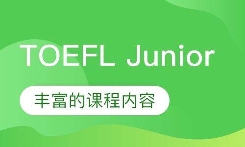 TOEFL Junior基础班