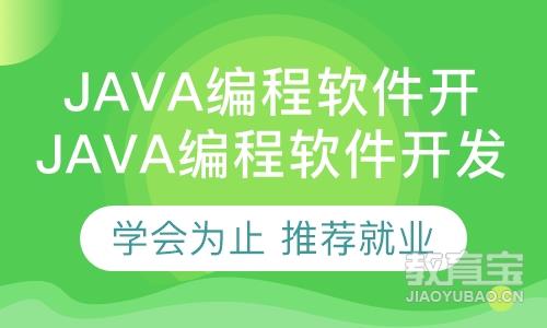 哈尔滨Java网站开发 游戏开发培训