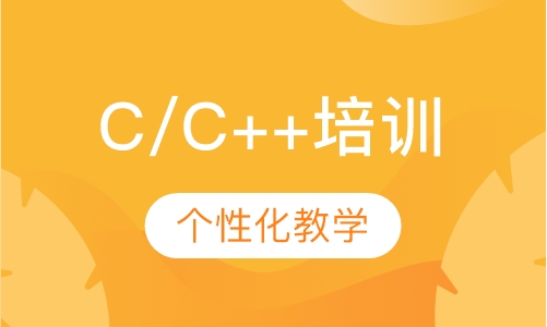 广州达内·C/C++培训