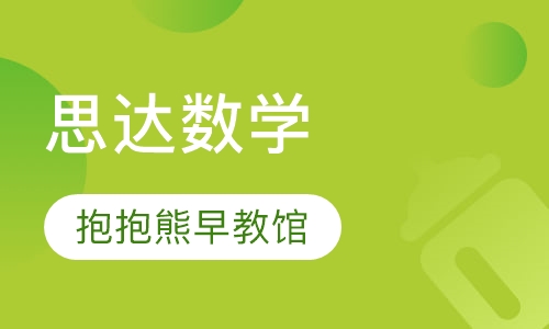 思达数学