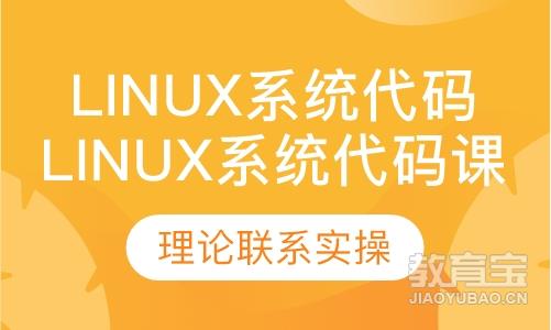 LInux系统代码课