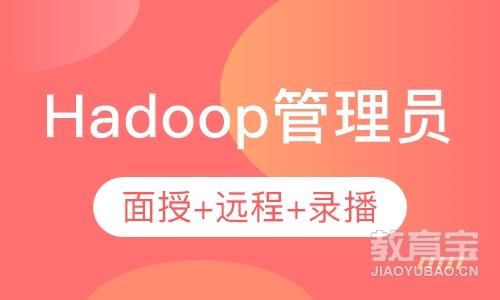 Apache Hadoop管理员