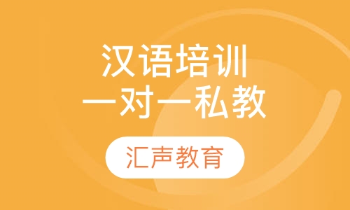 【沈阳对外汉语培训一对一私教 】沈阳国际汉
