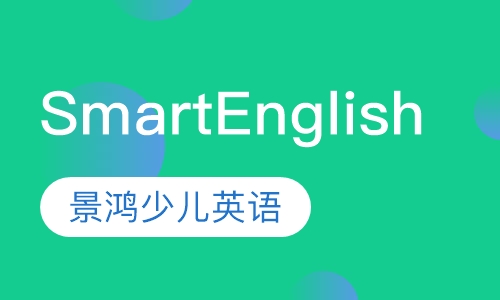 3-6岁Smart English课程