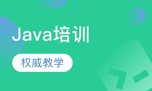天津达内·Java培训