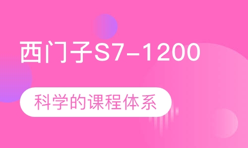 西门子S7-1200/1500 博途