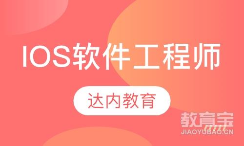 郑州达内·IOS软件工程师