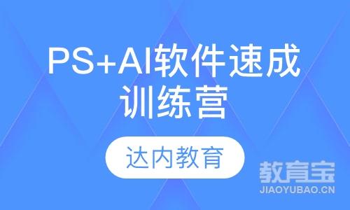 郑州达内·PS+AI软件俗成训练营