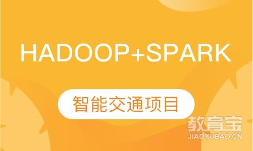 hadoop+spark+智能交通项目