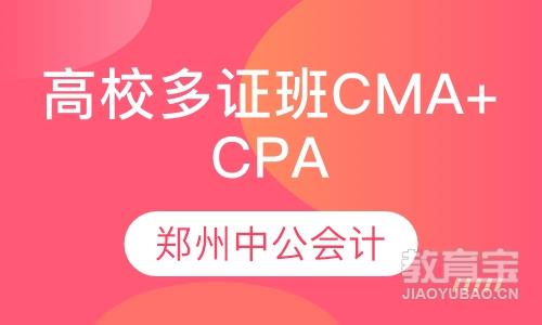 高校多证班CMA+CPA