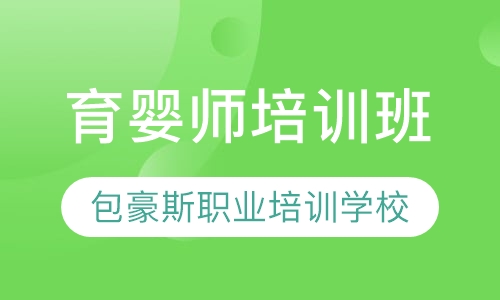 全國育嬰師認證培訓課程92