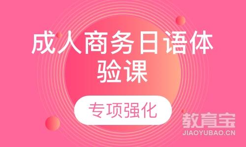 广州樱花·成人商务日语体验课