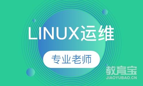 linux运维