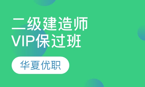 南宁建造师课程排名 南宁建造师课程怎么选