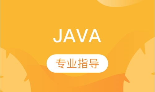 嘉兴弘智·Java