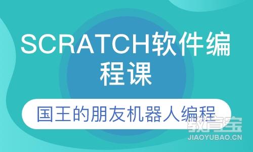 Scratch软件编程课