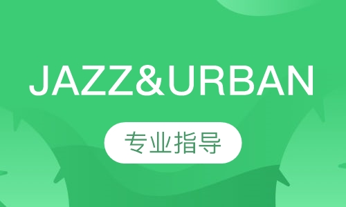 jazz&urban（爵士编舞）