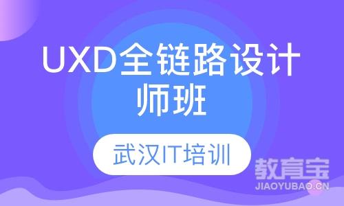 武汉千锋·UXD全链路设计师班