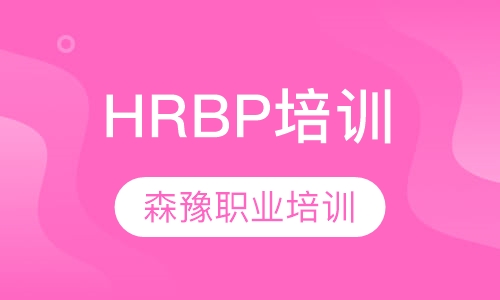 HRBP培训