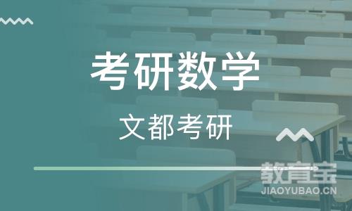 考研数学（慧学A计划）