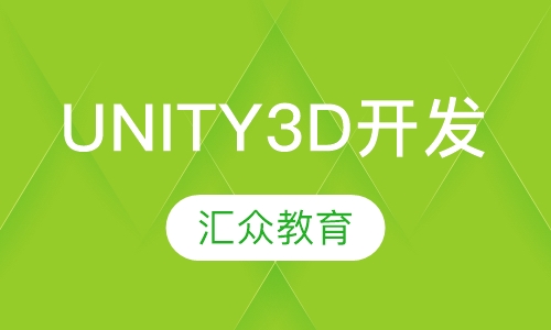 Unity3D开发