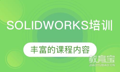 SolidWorks高级班