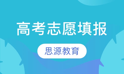 高考志愿填报服务哪家好|全国高考志愿填报服务机构比较-教育宝