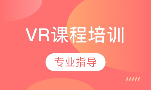 南通弘智·VR课程培训
