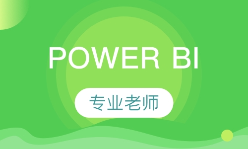 Power BI-商业数据自助分析与动态