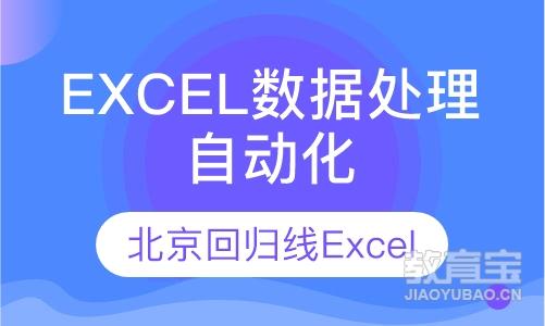 Excel数据处理自动化（不用编程）