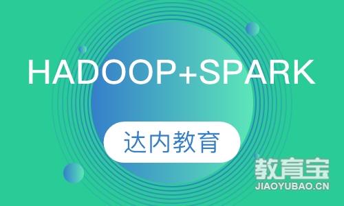 青岛达内·hadoop+spark