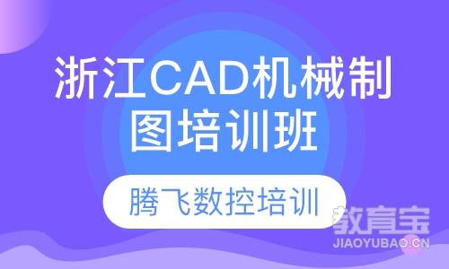 浙江CAD机械制图培训班
