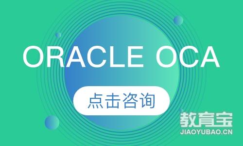 Oracle OCA/OCP认证