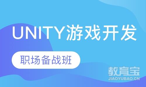 大连中软·Unity游戏开发职场备战班