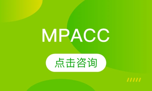 在职研究生培训-MPAcc