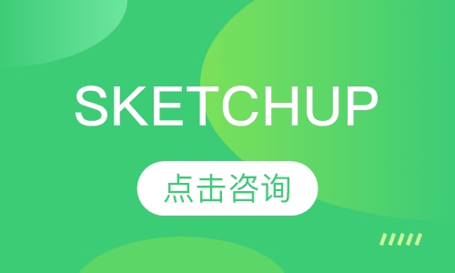 Sketchup (草图大师)