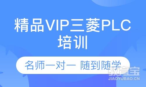 中宇工控精品VIP PLC培训课程
