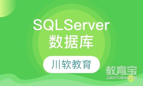 SQL Server数据库培训