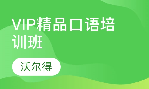 宜昌口语听力课程排名 宜昌口语听力课程怎么选